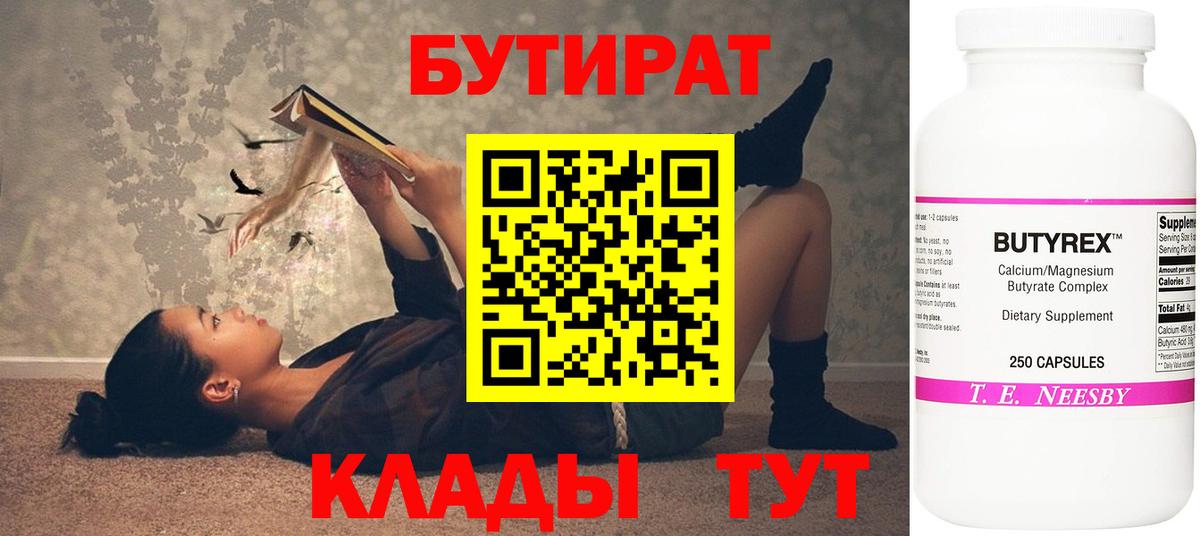 БУТИРАТ  Бутират оксана  Вход с VPN  Усть-Кут 