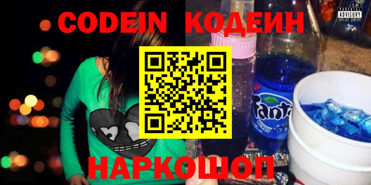Усть-Кут  Codein напиток Lean (лин)  Вход с VPN 