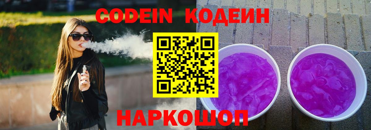 Кодеиновый сироп Lean напиток Lean (лин) Усть-Кут