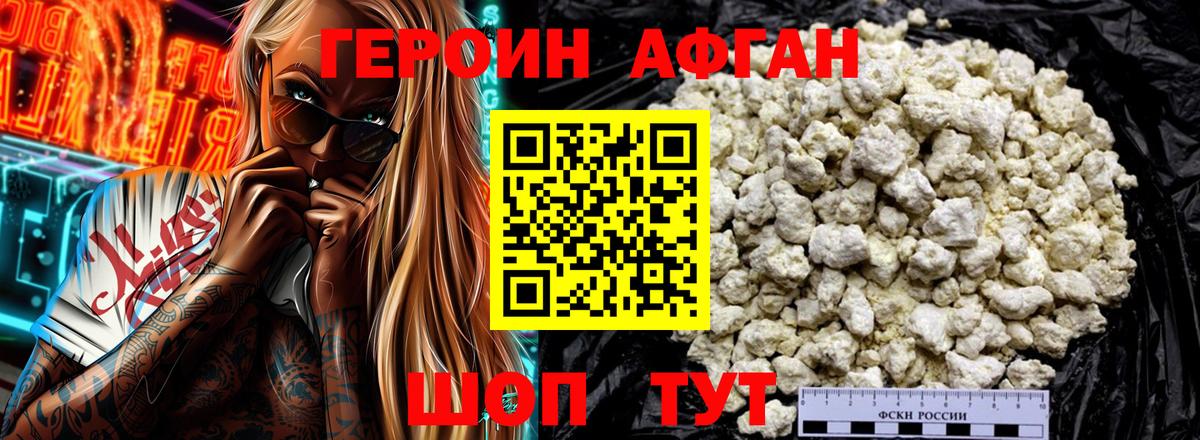 Героин Афган  Вход с VPN  Усть-Кут 