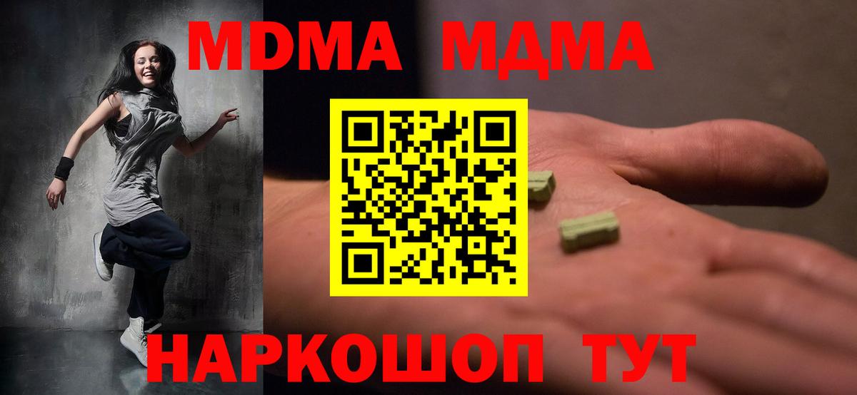 МДМА кристаллы Усть-Кут