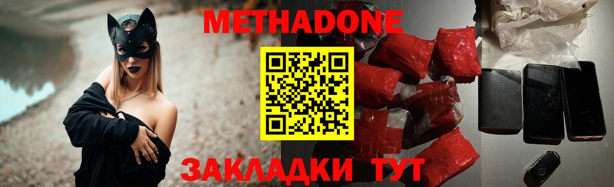 Усть-Кут  Метадон methadone  Вход с VPN 