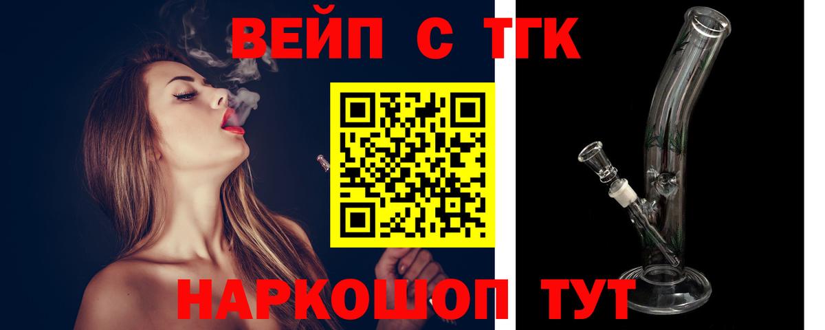 Усть-Кут  Дистиллят ТГК вейп с тгк  Вход с VPN  Дистиллят ТГК жижа 