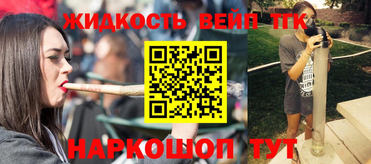 ТГК вейп Усть-Кут